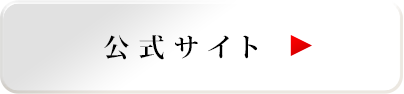 ぐっすり山田 公式サイト
